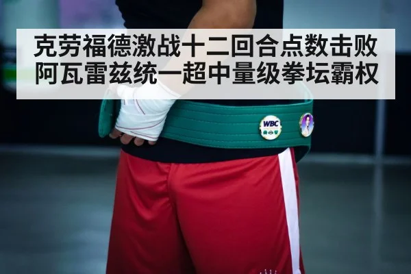boxing champion belt